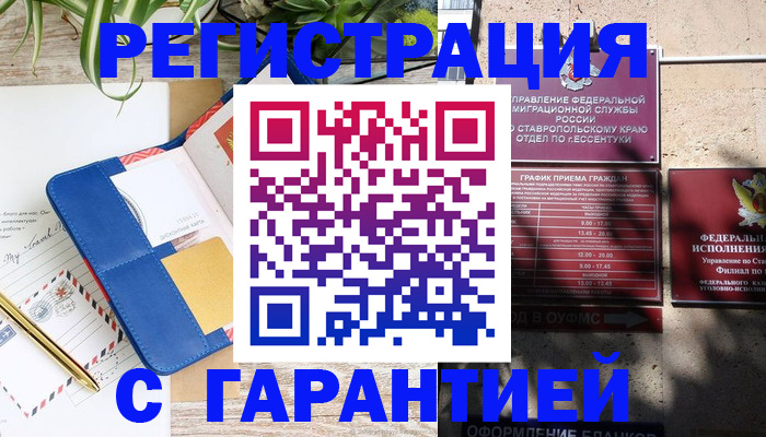 временная регистрация купить в Заводоуковске